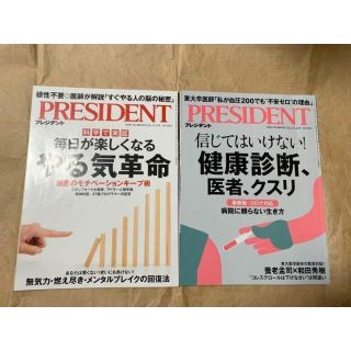 PRESIDENT 2022.9.30 号 2022.10.14 号(生活/健康)