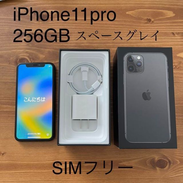 iPhone 11 Pro Max スペースグレイ 256 GB