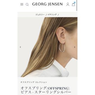 Georg Jensen - オフスプリング ピアス OFFSPRING ジョージジェンセン