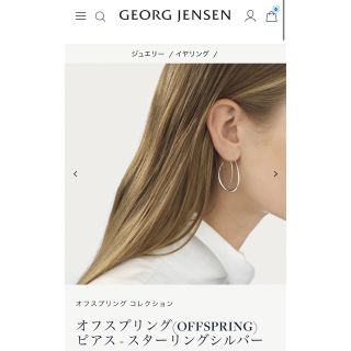 ジョージジェンセン(Georg Jensen)のオフスプリング　ピアス　OFFSPRING ジョージジェンセン(ピアス)