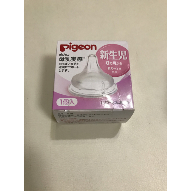 Pigeon(ピジョン)のPigeon 母乳実感SSサイズ キッズ/ベビー/マタニティの授乳/お食事用品(哺乳ビン用乳首)の商品写真