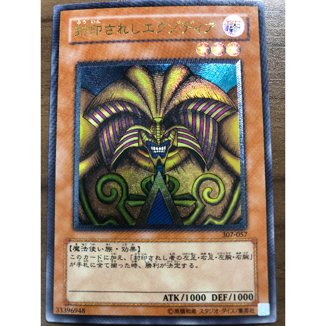 PSA10 封印されしエクゾディア　レリーフ 307-057　遊戯王　①