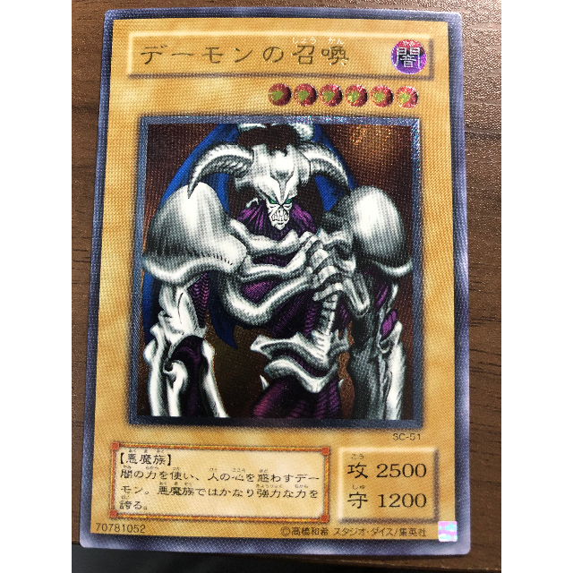 遊戯王　デーモンの召喚　レリーフ（アルティメットレア）　超美品