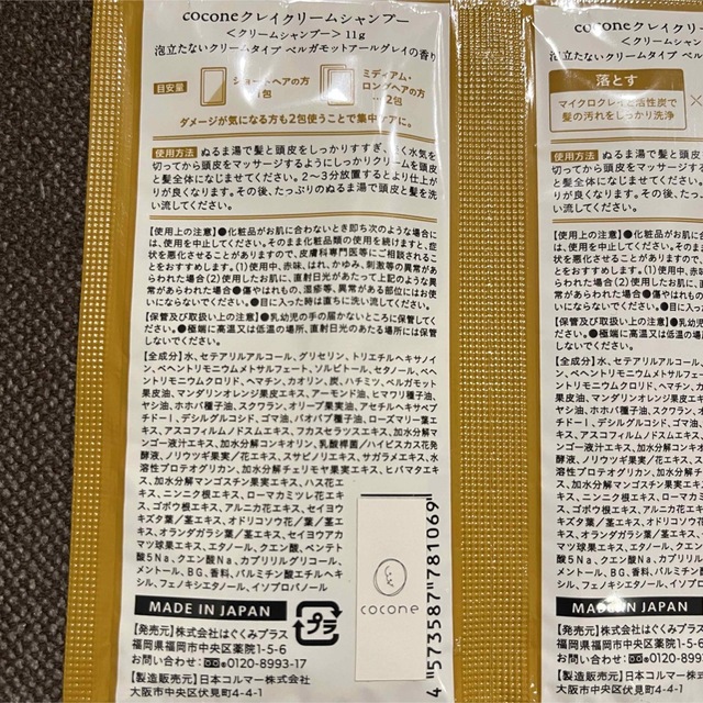 ココネクレイクリームシャンプー☆トライアル　　6包