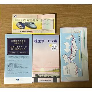 JR西日本株主優待鉄道割引券 1枚　グループ優待割引冊子付き(その他)