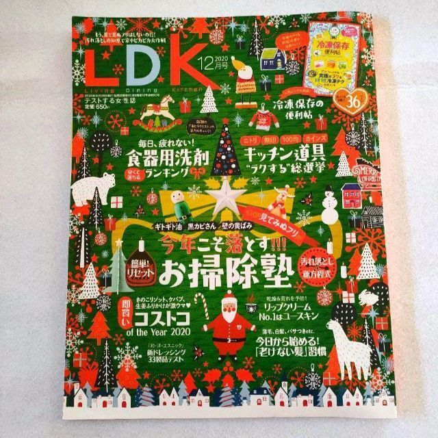LDK 2020年12月号【送料込】 エンタメ/ホビーの雑誌(生活/健康)の商品写真