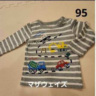 マザウェイズ(motherways)の値下げ[良品]マザウェイズ　ロンT　長袖　働く車　95cm(Tシャツ/カットソー)