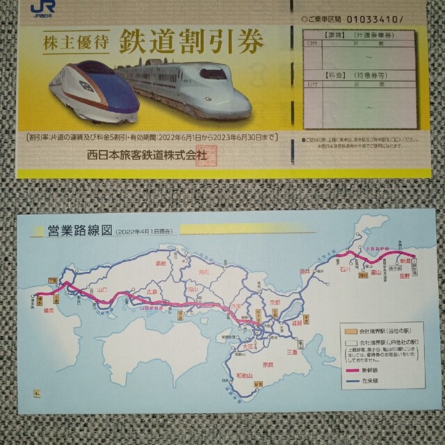 JR西日本旅客鉄道 株主優待 鉄道割引券(1枚) uniaodaserrageral.mg.gov.br