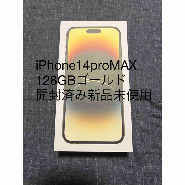 iPhone - iPhone14proMAX 128GB ゴールド　SIMフリー　新品未使用