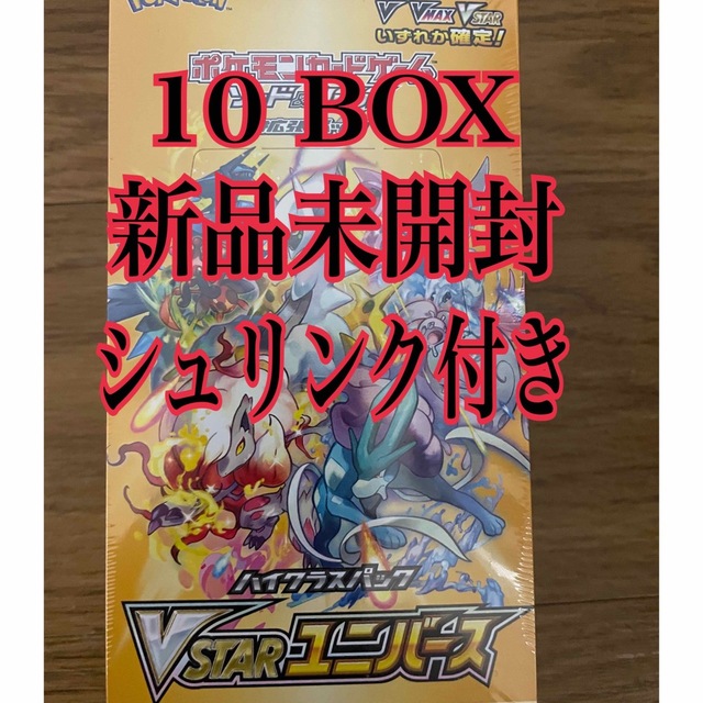 オープニング 大放出セール ポケモン - vstarユニバース 10BOX 新品未 ...