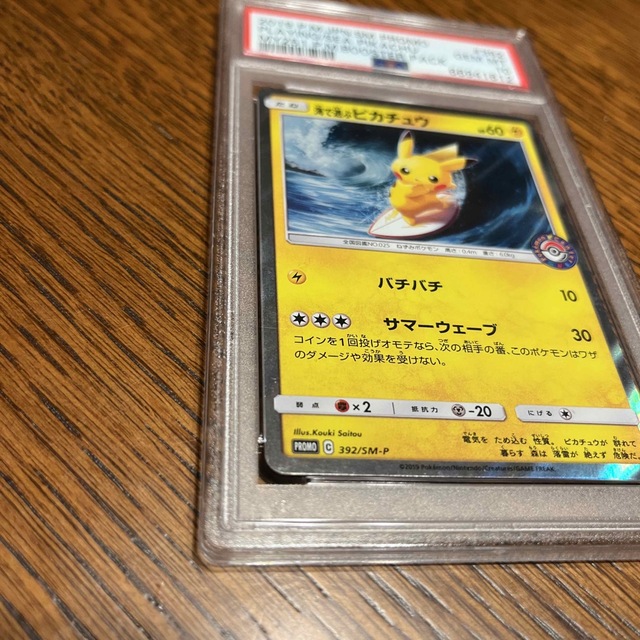 ポケモン(ポケモン)の【最安値】 PSA10 海で遊ぶピカチュウ　392/SM-P エンタメ/ホビーのトレーディングカード(シングルカード)の商品写真