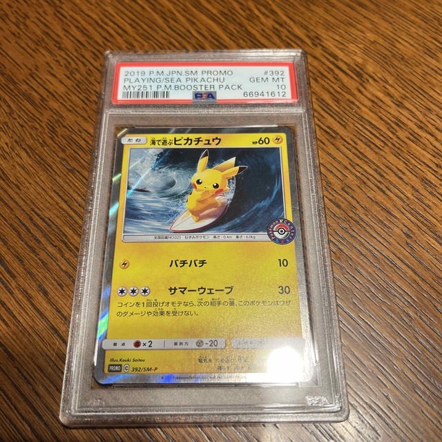 ポケモン(ポケモン)の【最安値】 PSA10 海で遊ぶピカチュウ　392/SM-P エンタメ/ホビーのトレーディングカード(シングルカード)の商品写真