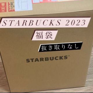 スターバックス(Starbucks)のスタバ 福袋 2023(タンブラー)