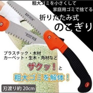 セール！WETECH  折りたたみマルチ のこぎり 約200mm 粗大ごみ解体(工具/メンテナンス)