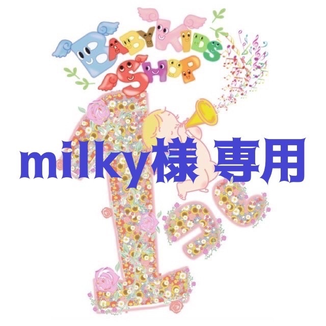 milky様　専用ページ キッズ/ベビー/マタニティのこども用ファッション小物(ベビースタイ/よだれかけ)の商品写真