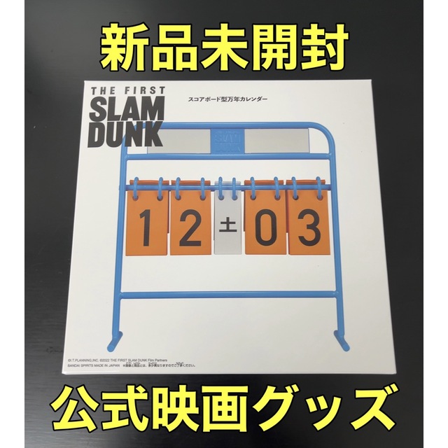 スコアボード型万年カレンダー【新品】THE FIRST SLAM DUNK