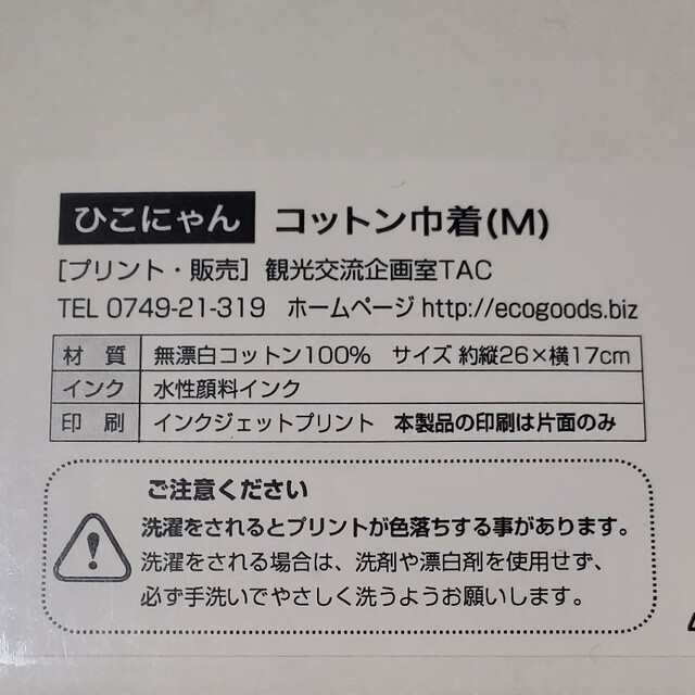 ひこにゃん巾着 エンタメ/ホビーのおもちゃ/ぬいぐるみ(キャラクターグッズ)の商品写真