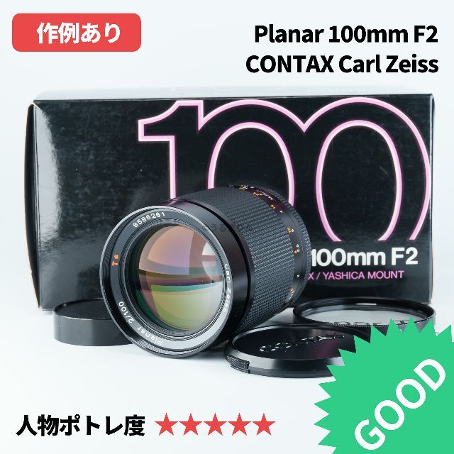 京セラ(キョウセラ)の極美品！西ドイツ製高解像プラナー！美品！Planar 100mm F2 AEG スマホ/家電/カメラのカメラ(レンズ(単焦点))の商品写真