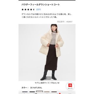 ユニクロ(UNIQLO)のユニクロ　パウダーフィールダウンショートコート　ナチュラル(ダウンコート)