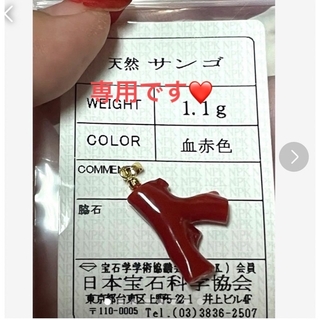 新品✨K18高知産❤️血赤珊瑚total1.8グラムトップ(チャーム)