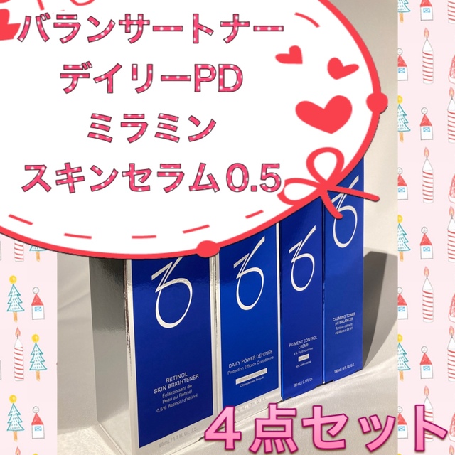 新品ゼオスキン スキンブライセラム0.5 ミラミン デイリーPD RC
