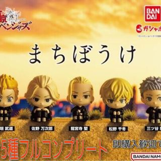 【新品】東京リベンジャーズ まちぼうけ 全5種セット(アニメ/ゲーム)