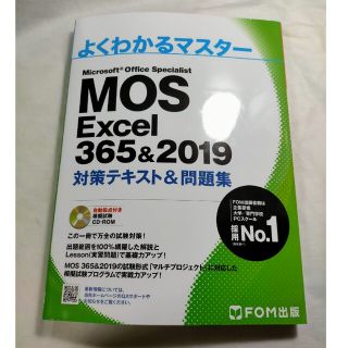 フジツウ(富士通)のＭｉｃｒｏｓｏｆｔ　Ｏｆｆｉｃｅ　Ｓｐｅｃｉａｌｉｓｔ　Ｅｘｃｅｌ　３６５＆２０(コンピュータ/IT)