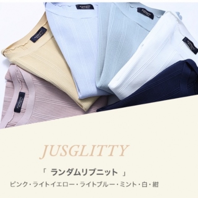 JUSGLITTY(ジャスグリッティー)の🧡JUSGLITTY🧡 ランダムリブニット レディースのトップス(ニット/セーター)の商品写真