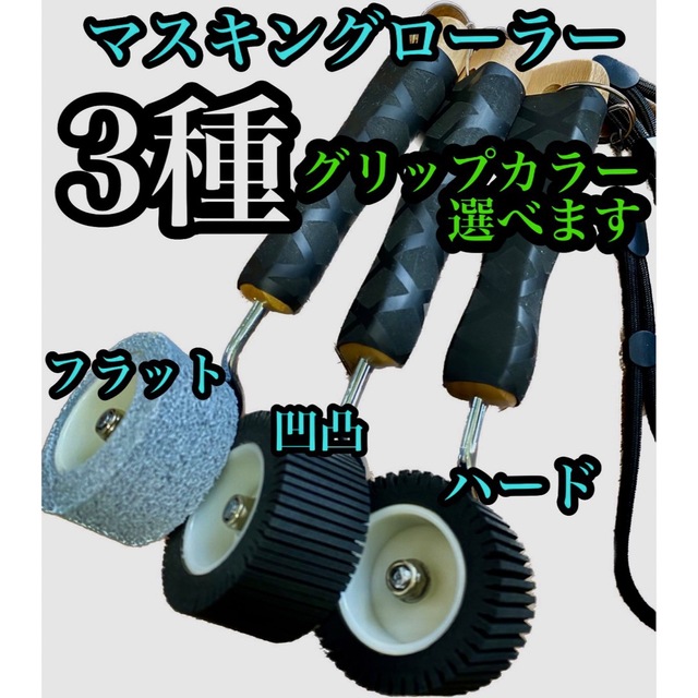 3種セット　黒　マスキングローラー　塗装　防水　コーキングヘラ　金ベラ　養生dogchanman