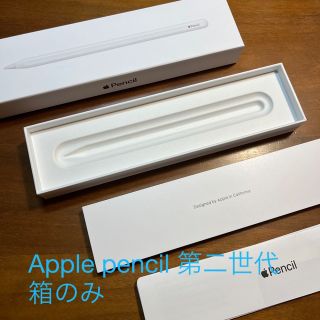 アップル(Apple)のApple pencil 第二世代　箱のみ(その他)