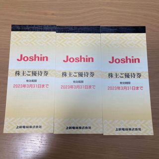 Joshin☆ジョーシン☆株主優待券　3冊(ショッピング)