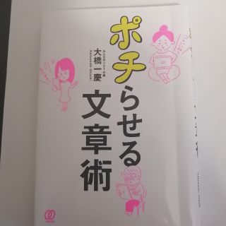 ポチらせる文章術(ビジネス/経済)