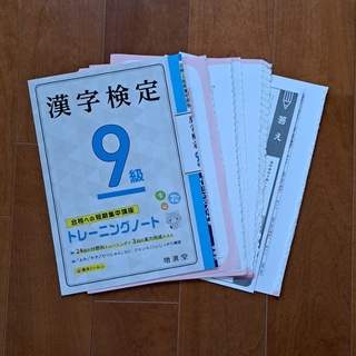 [綴じバラシ品]漢字検定トレーニングノート９級 合格への短期集中講座(資格/検定)
