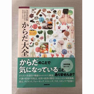 不調を食生活で見直すためのからだ大全(健康/医学)