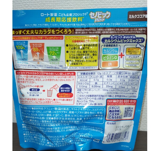 ロート製薬(ロートセイヤク)のセノビックプラス 2袋 食品/飲料/酒の健康食品(その他)の商品写真