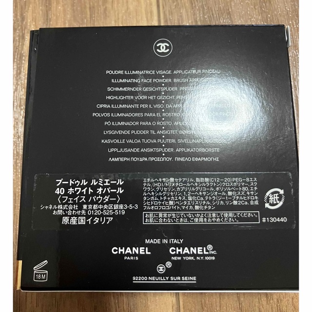 CHANEL プードゥル　ルミエール　40 ホワイトオパール