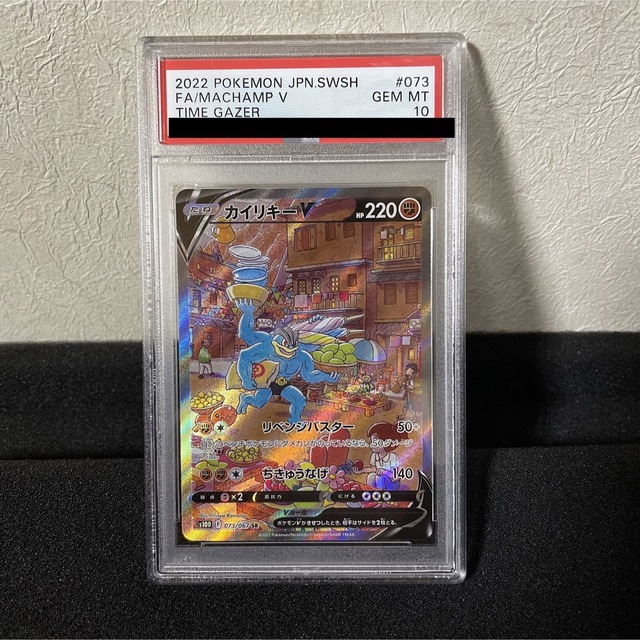 ポケモンカード カイリキーv sa psa10 割引価格 www.bluepractice.co.jp