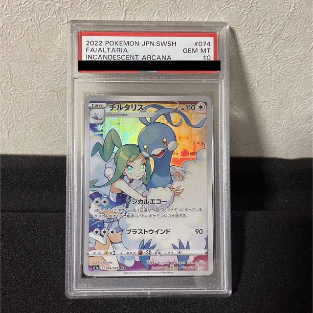 ポケモンカード チルタリス chr psa10