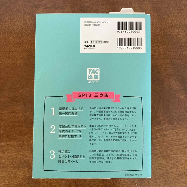 ＳＰＩ３の教科書これさえあれば。 ０からわかる ２０２４年度版 エンタメ/ホビーの本(ビジネス/経済)の商品写真