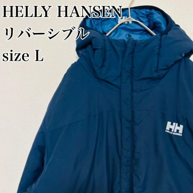 HELLY HANSEN - 【2way】美品 ヘリーハンセン リバーシブル アウトドア