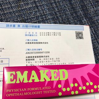 EMAKED エマーキット　2ml（正規品）(まつ毛美容液)