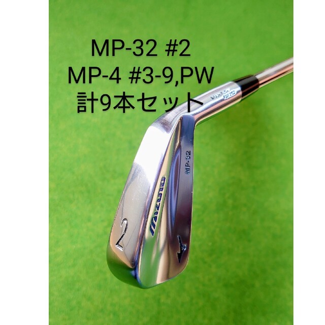 【2鉄】MP-4 & MP-32  9本セット【#2-9,PW】