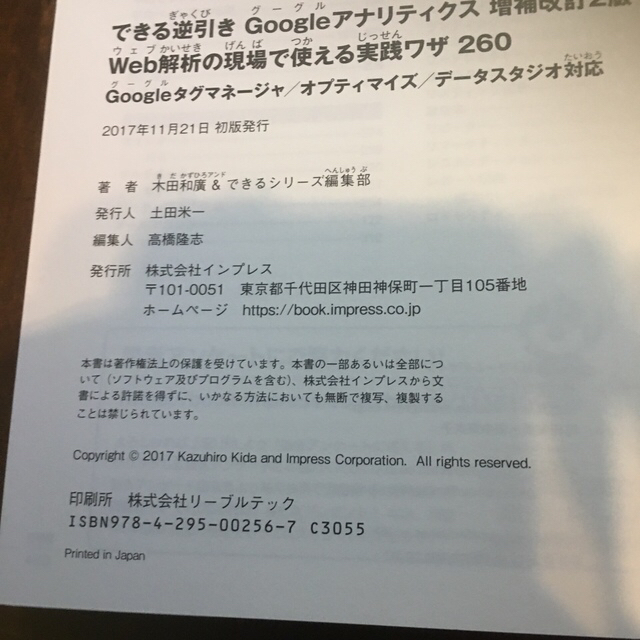 できる逆引きＧｏｏｇｌｅアナリティクスＷｅｂ解析の現場で使える実践ワザ２６０ Ｇ エンタメ/ホビーの本(コンピュータ/IT)の商品写真