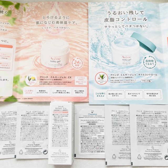 Avene - アベンヌ サンプルまとめ売り 6点 クラセカルバーム ミルキー