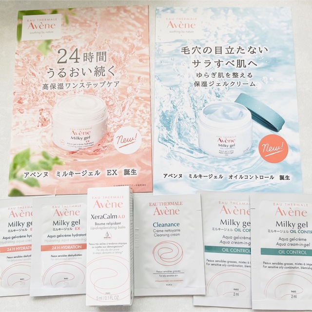Avene - アベンヌ サンプルまとめ売り 6点 クラセカルバーム ミルキー
