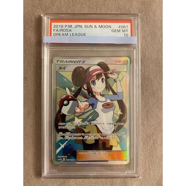 メイ SR  PSA10