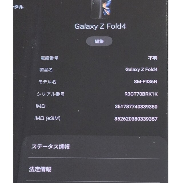 SAMSUNG(サムスン)のGalaxy Z Fold 4 ブラック 256GB 純正ケース2点おまけ スマホ/家電/カメラのスマートフォン/携帯電話(スマートフォン本体)の商品写真