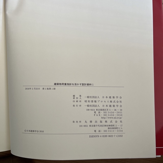 建築物荷重指針を活かす設計資料 １ エンタメ/ホビーの本(科学/技術)の商品写真