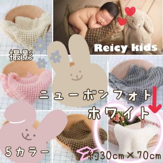 新品 ニューボンフォト ベビー 赤ちゃん 撮影 マット ブランケット ホワイト(おくるみ/ブランケット)