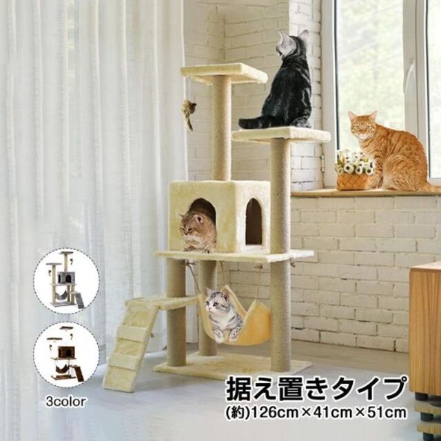 キャットタワー 据え置き型 激安価格